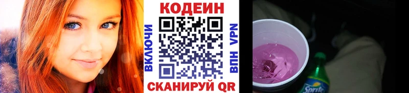 Купить где Гулькевичи Кодеин Purple Drank